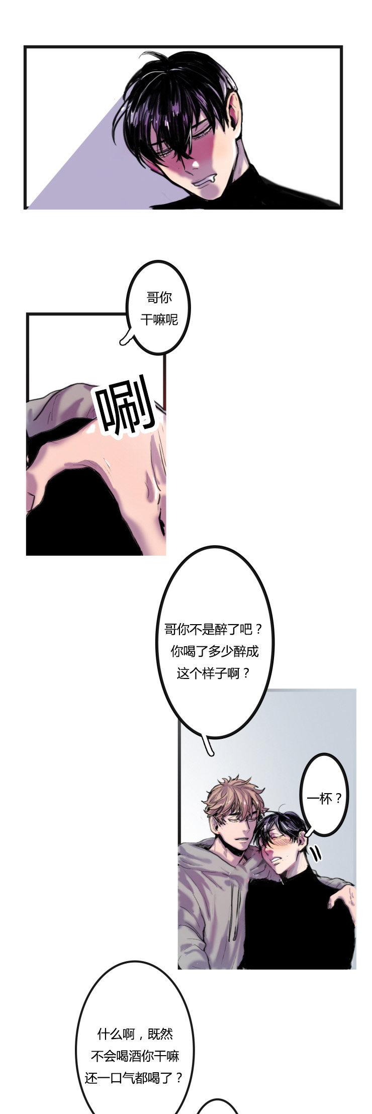 第2章：不会喝酒9
