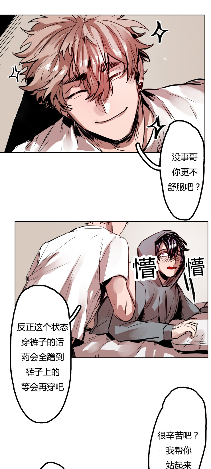 第18章：拜托一件事2