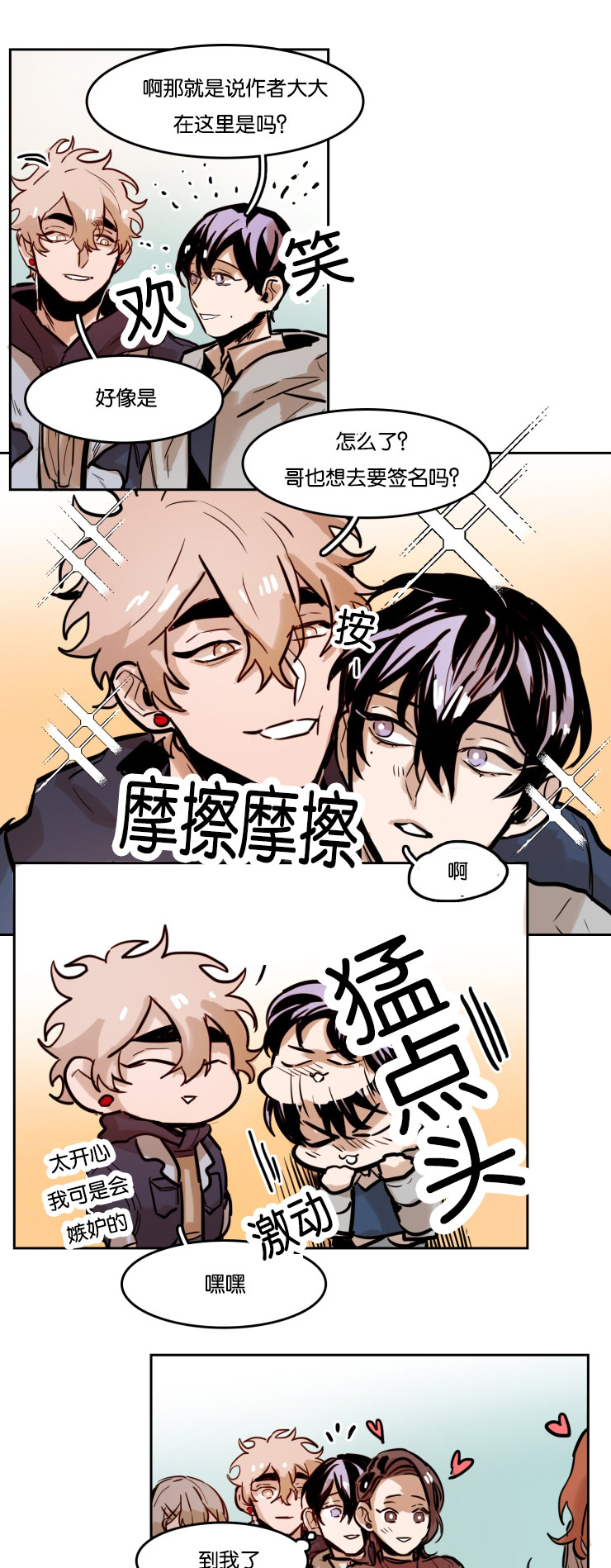 第50章：见面会2