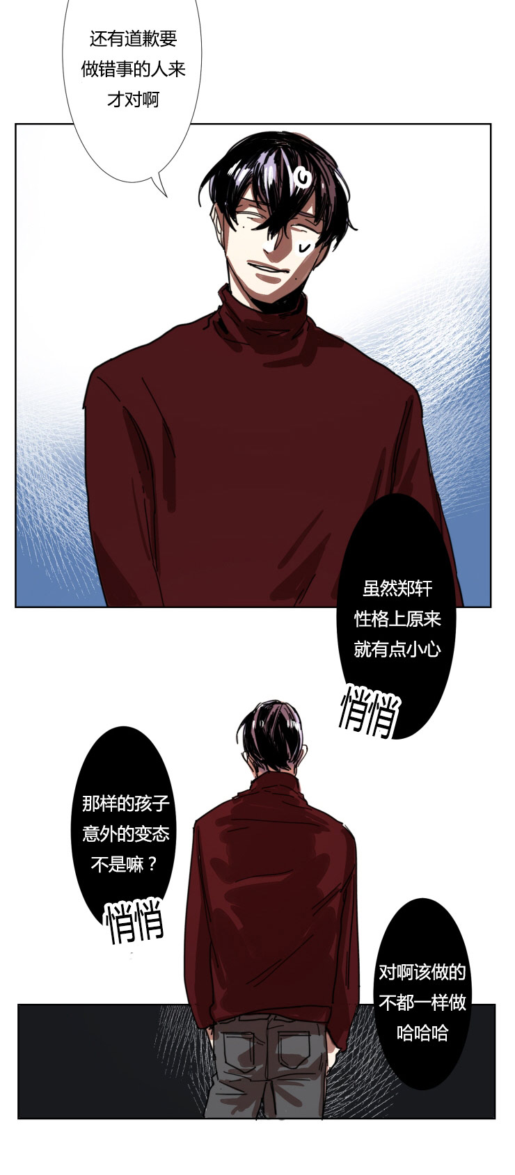第15章：粗言相对7