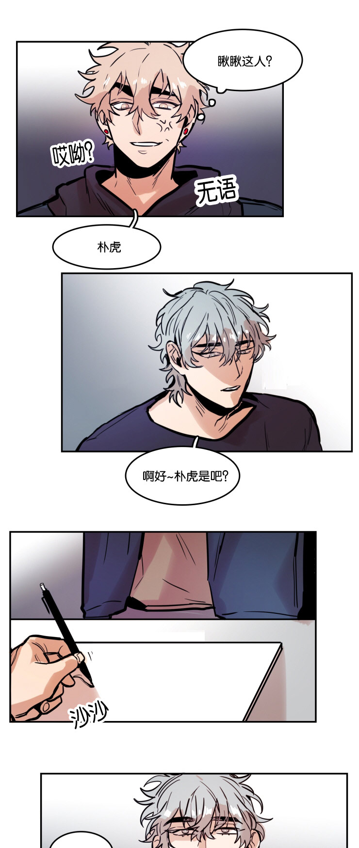 第51章：生气的朴虎5