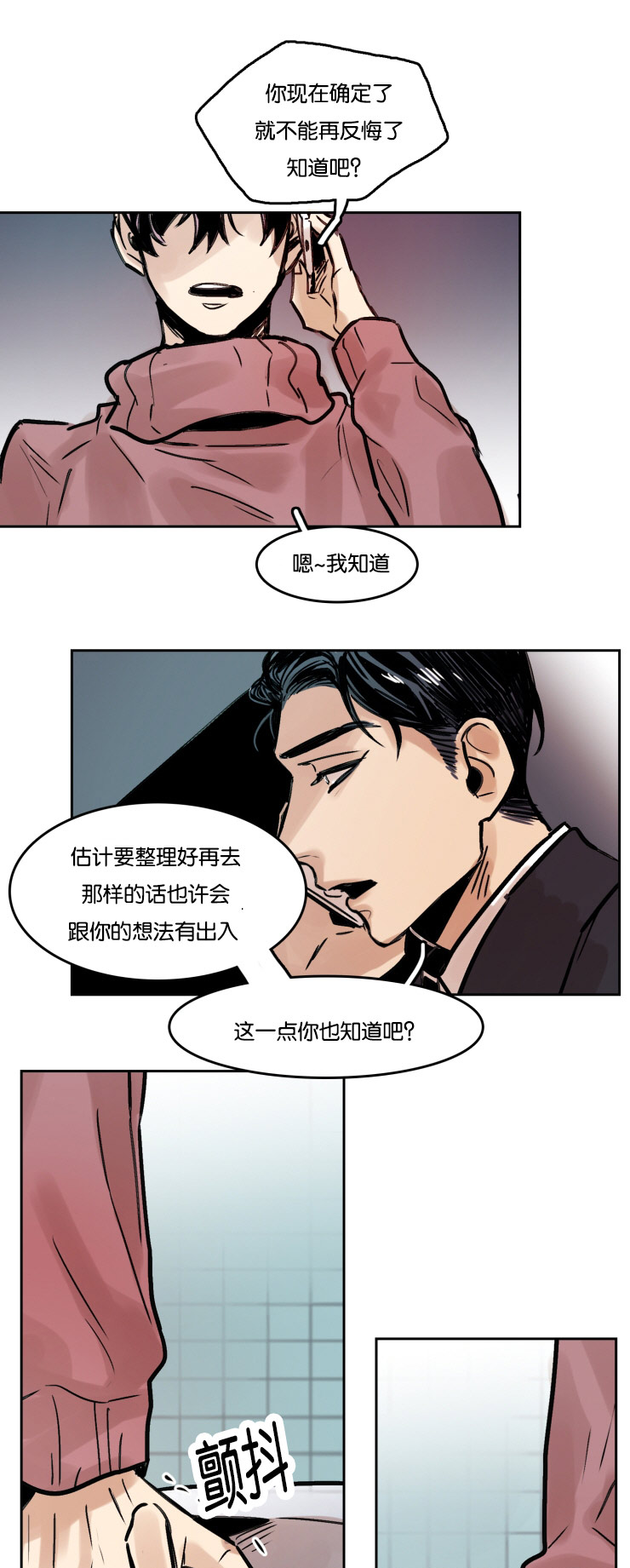 第53章：哥的电话6