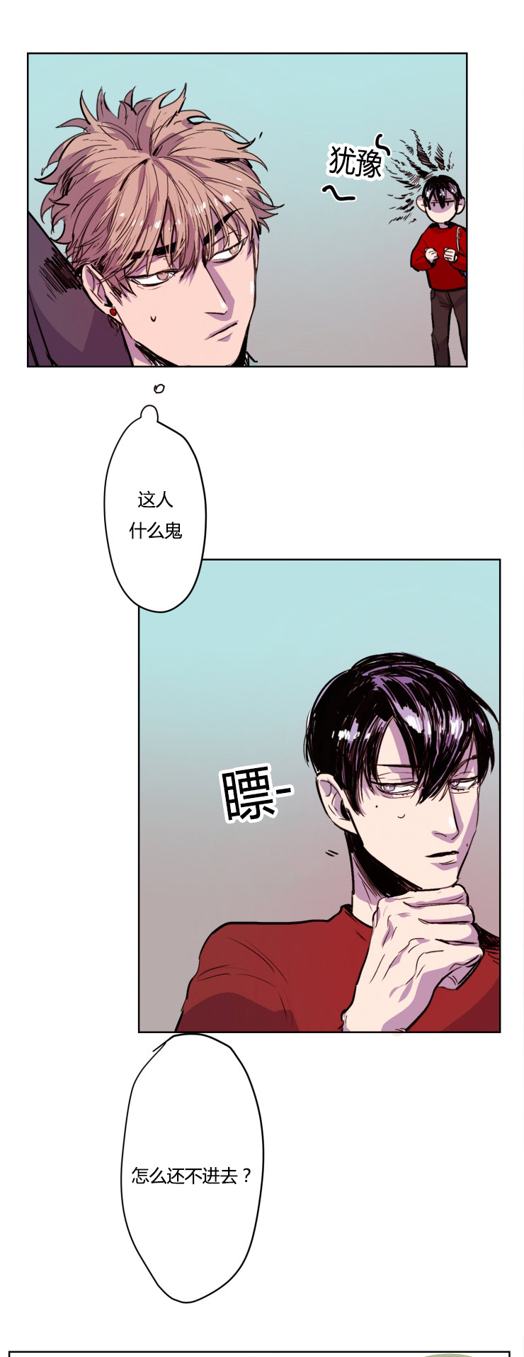 第7章：胆怯6