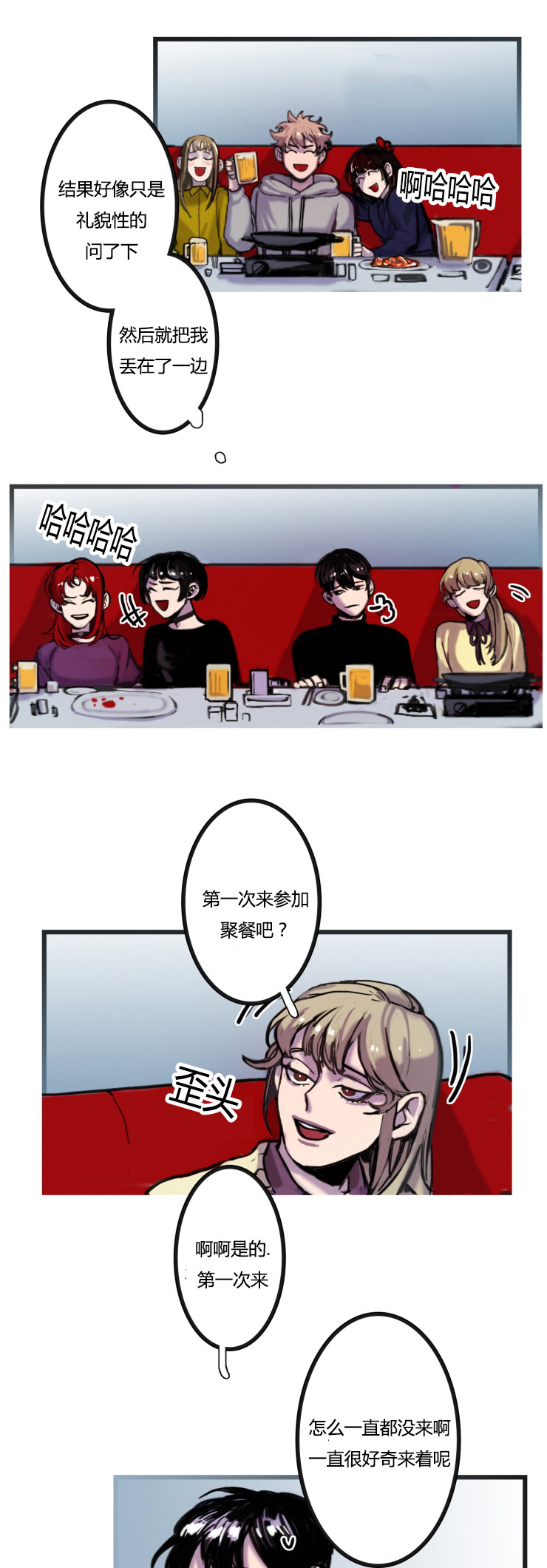 第2章：不会喝酒5