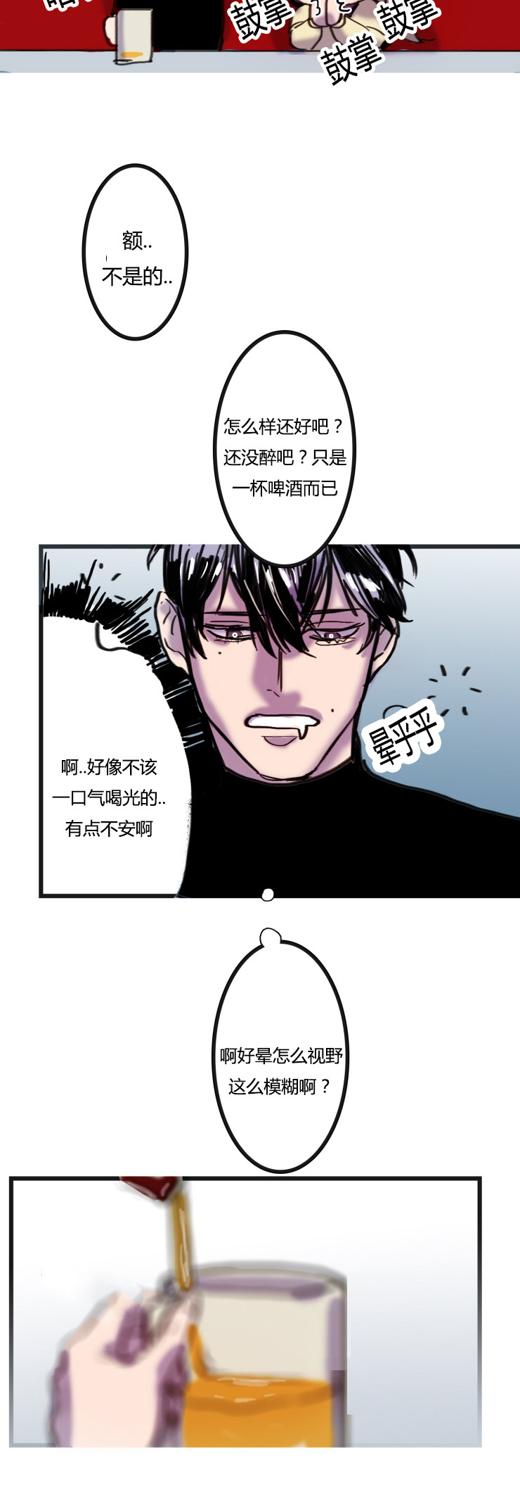 第2章：不会喝酒8