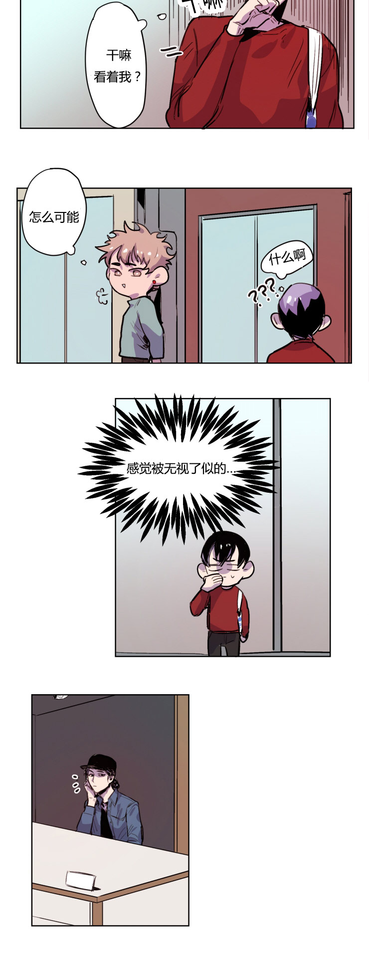第7章：胆怯8