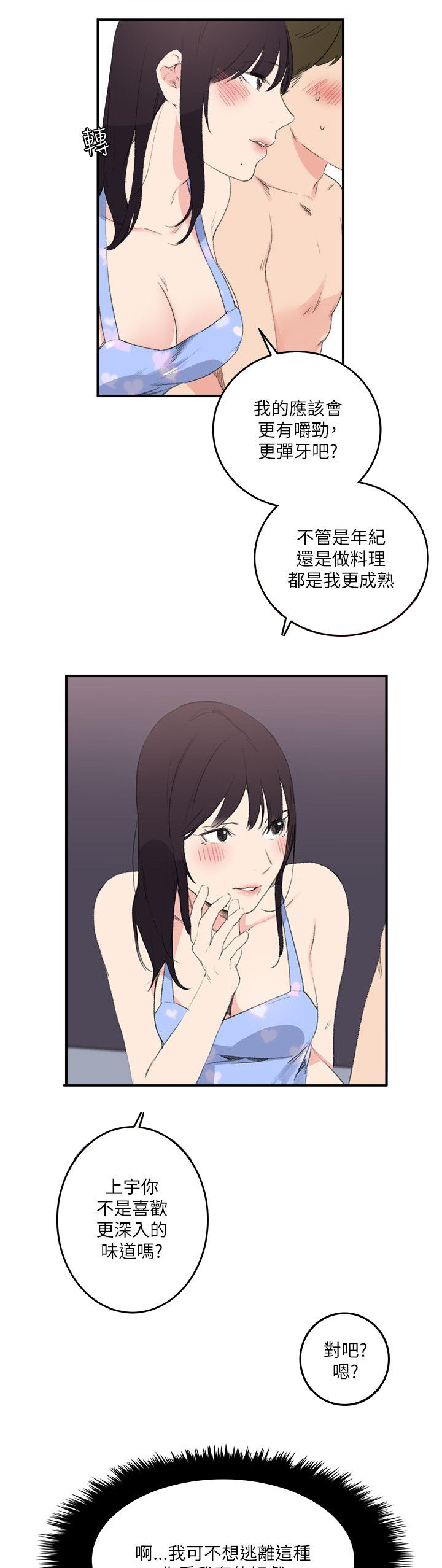 第23章：不会是梦吧12