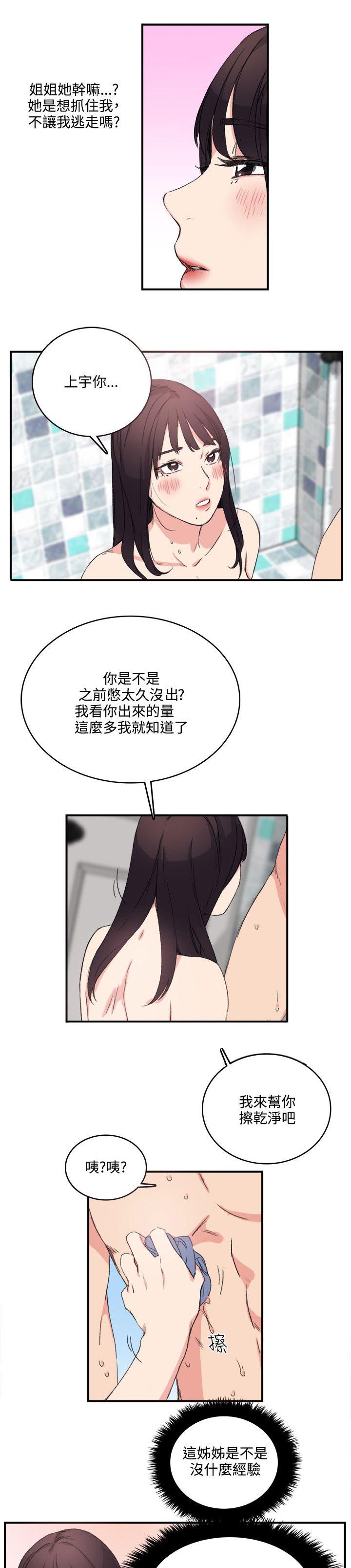 第16章：撞见7