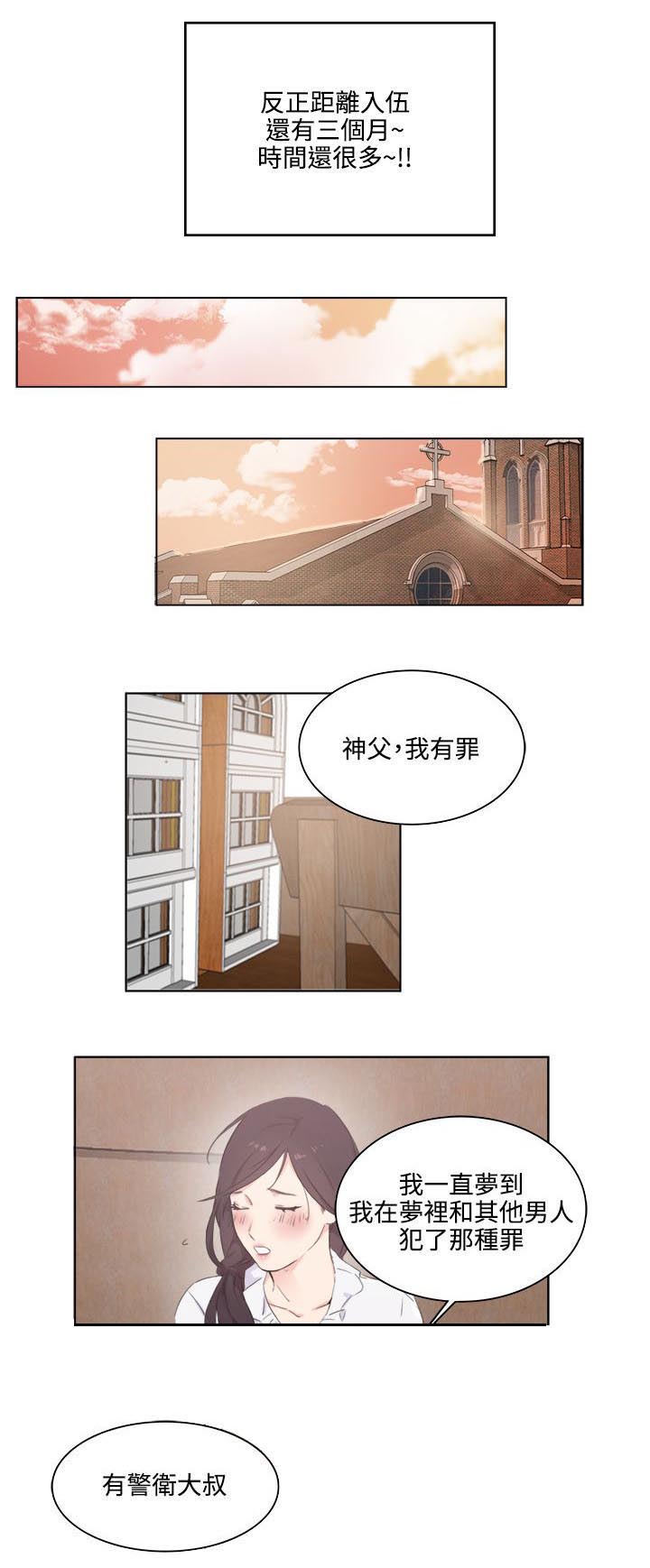 第2章：我有罪1