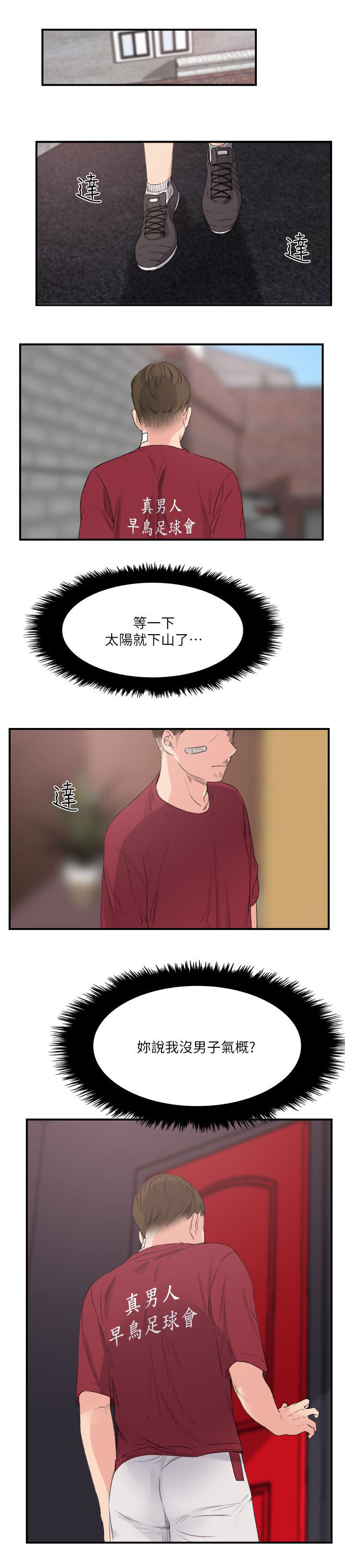 第33章：真正的男人（完）12