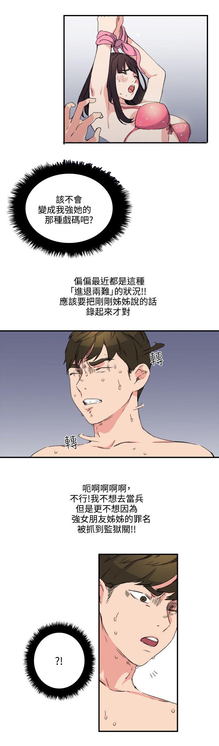 第16章：撞见6