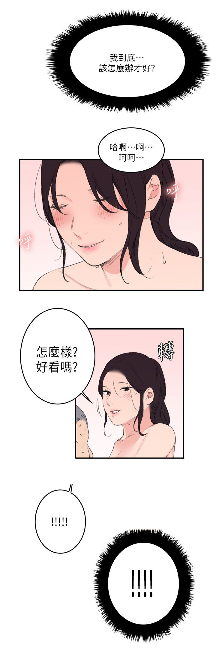 第32章：废物男人7