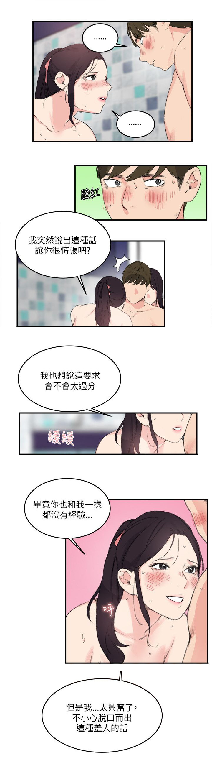 第20章：讲述12