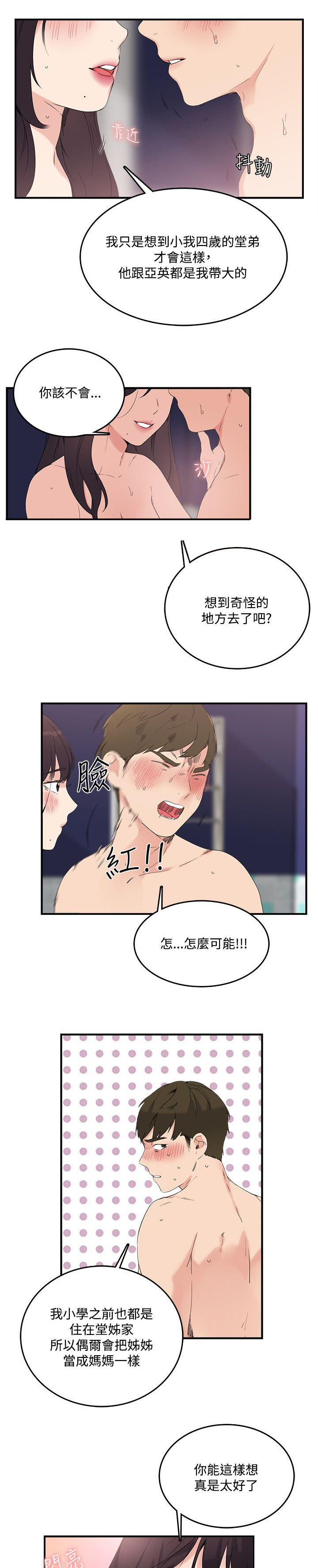 第14章：勾引我5