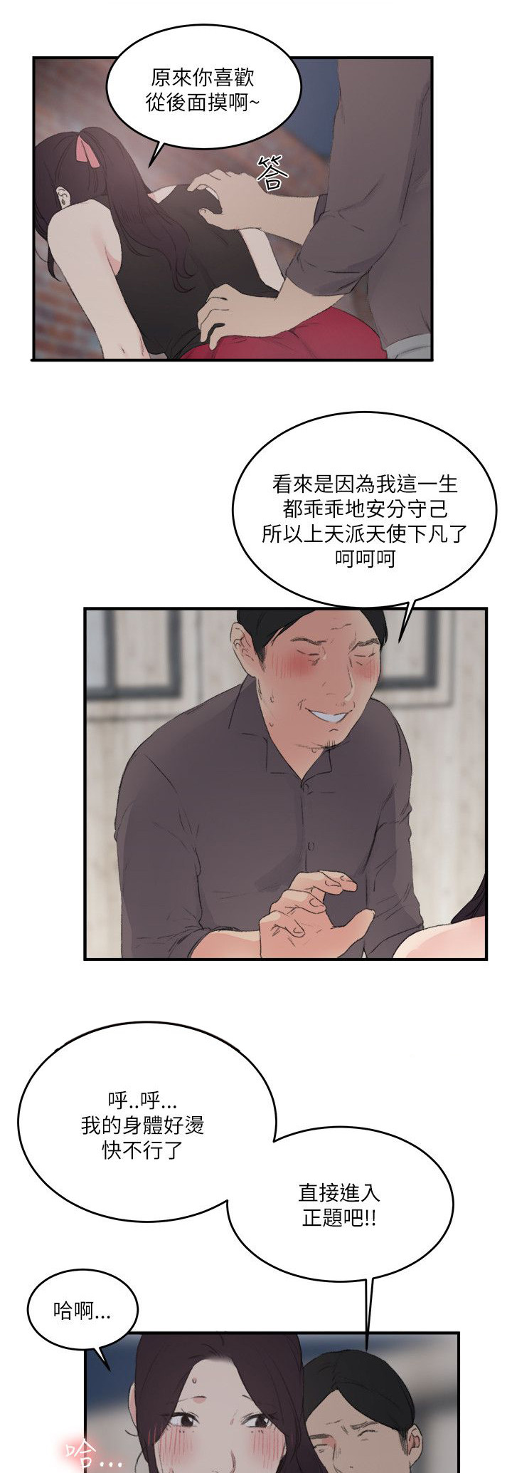 第30章：看医生2