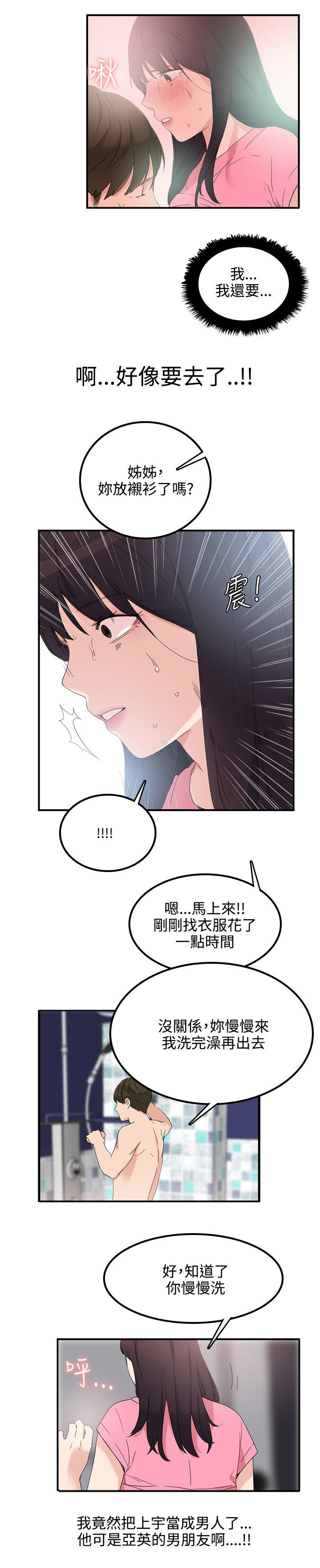第10章：应该可以吧9