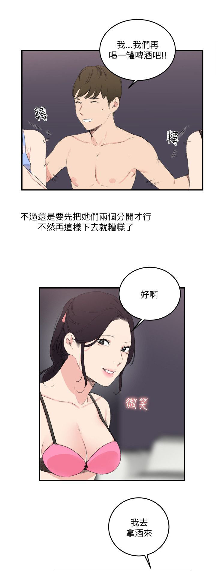 第24章：大闹一场吧0