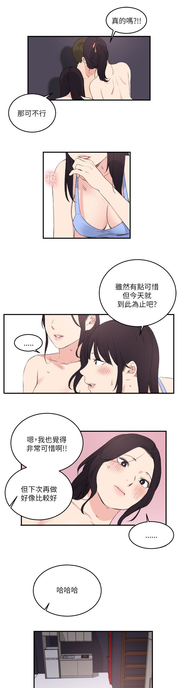 第26章：到此为止12