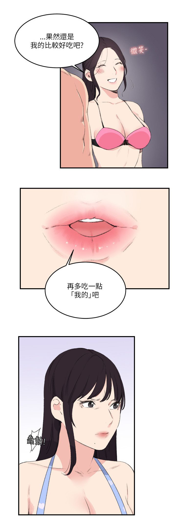 第23章：不会是梦吧10