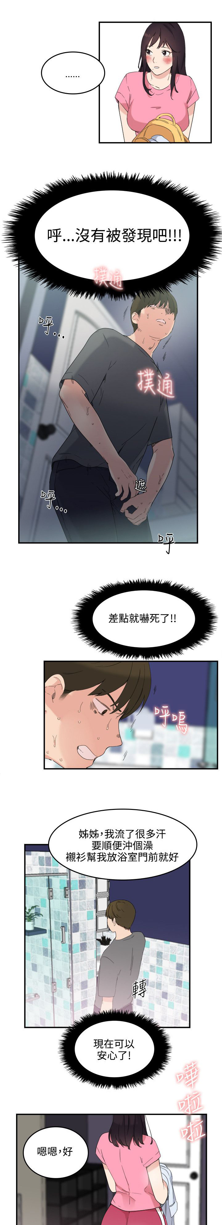 第10章：应该可以吧0