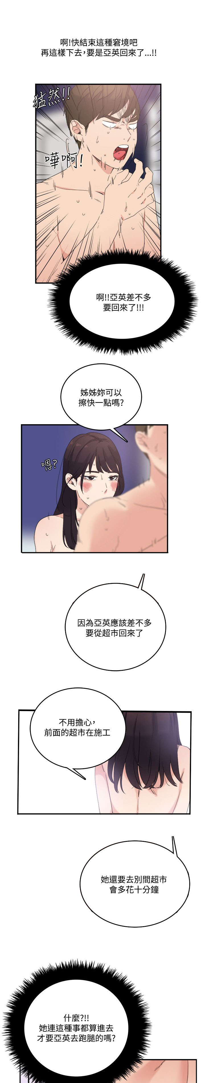 第15章：尴尬3
