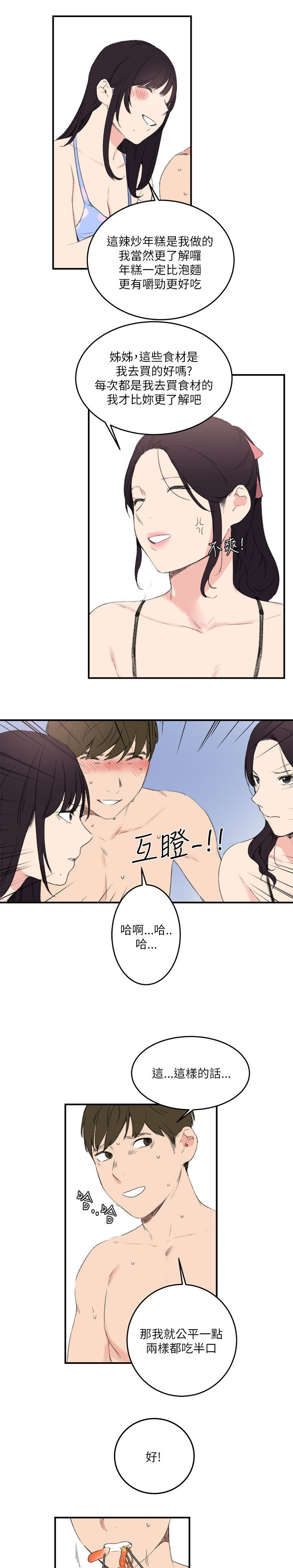 第23章：不会是梦吧6