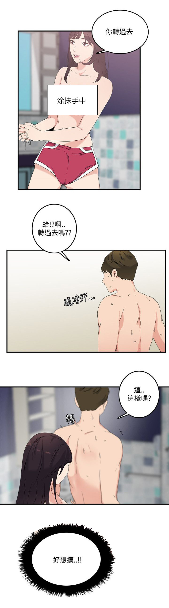 第14章：勾引我8
