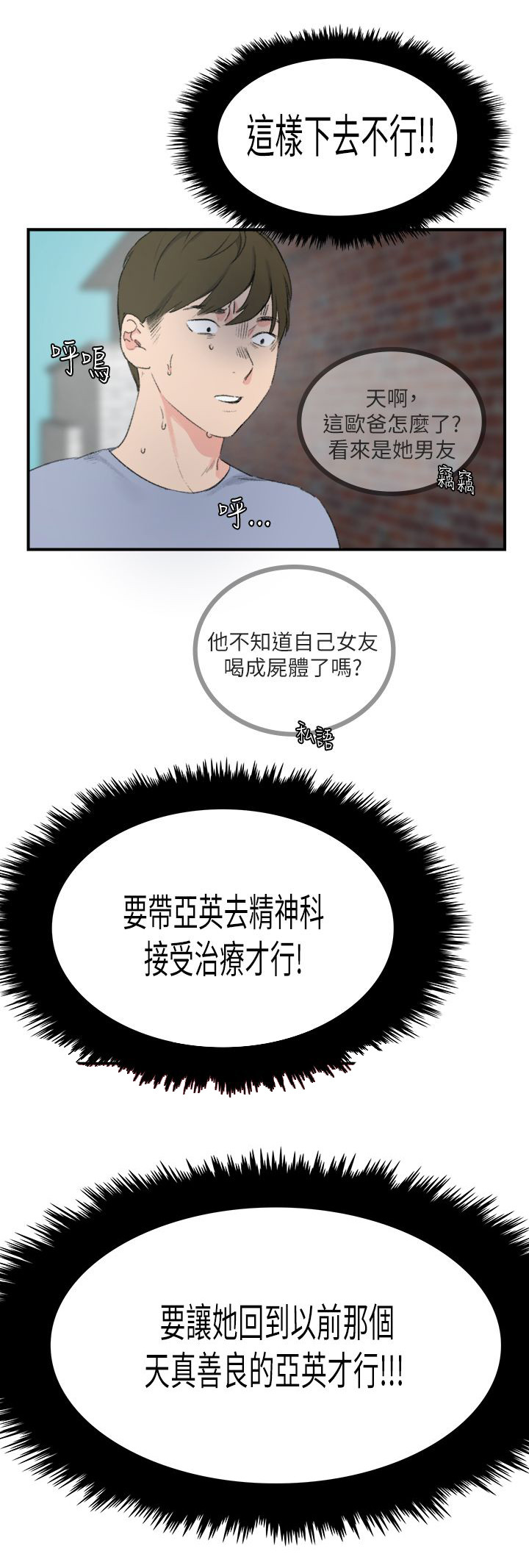 第30章：看医生10
