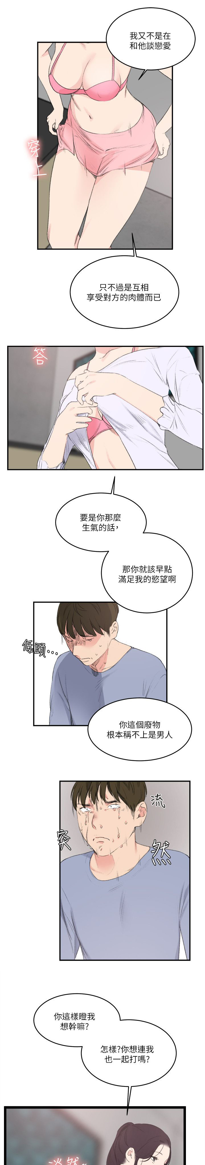 第32章：废物男人13