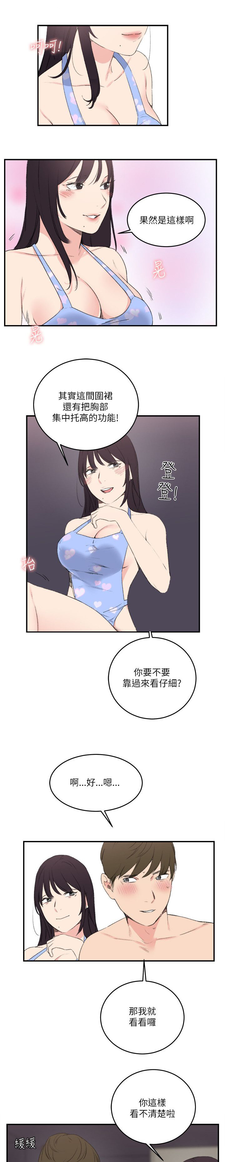 第24章：大闹一场吧6