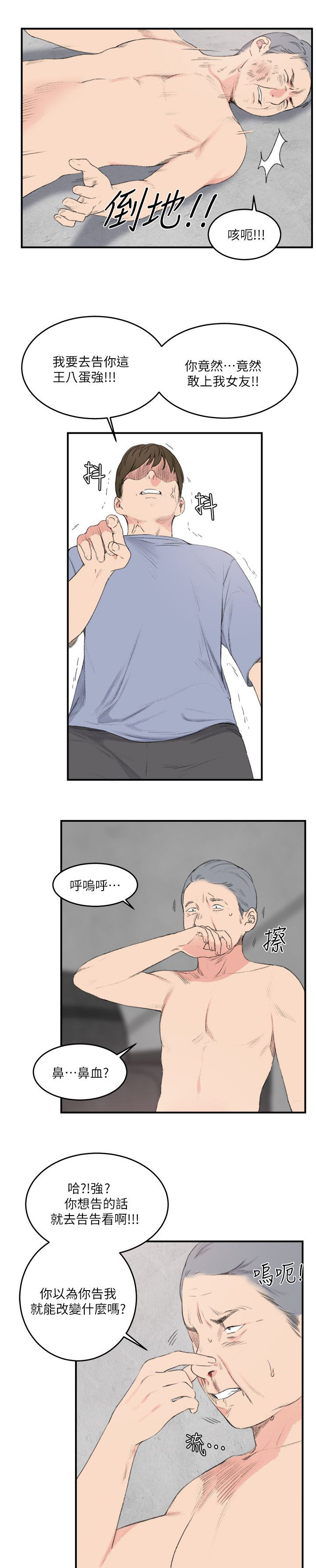 第32章：废物男人10