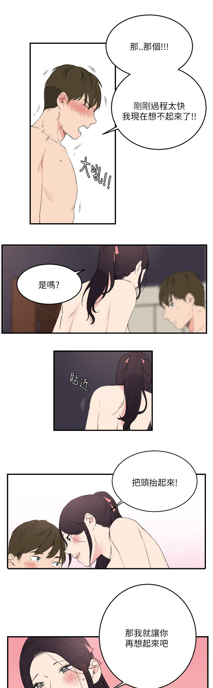 第25章：想起来了11