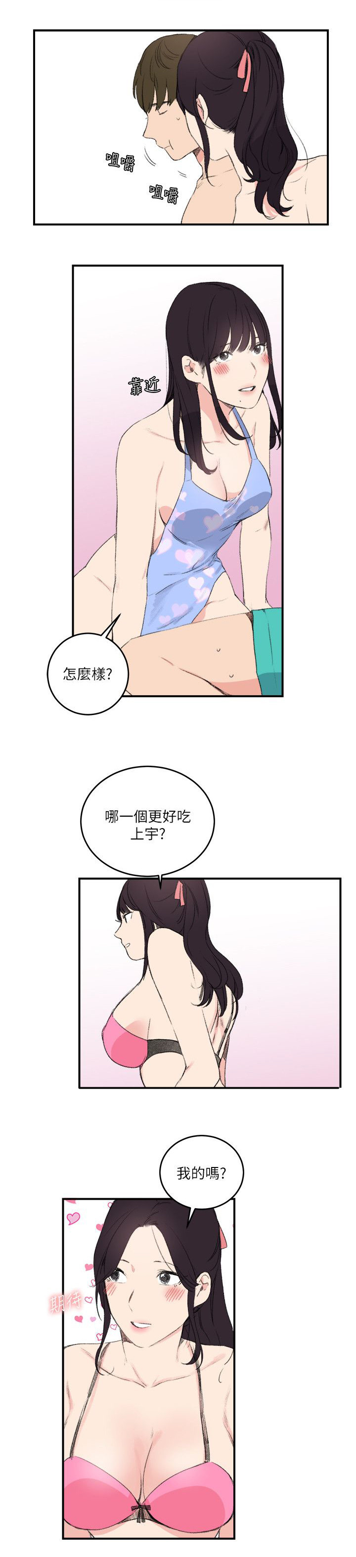 第23章：不会是梦吧8