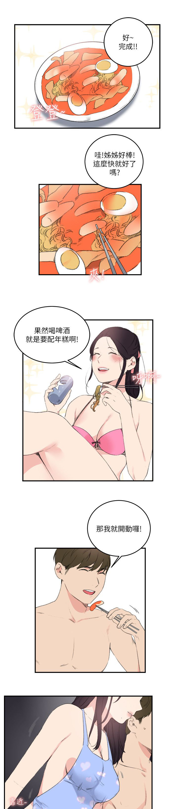 第23章：不会是梦吧0