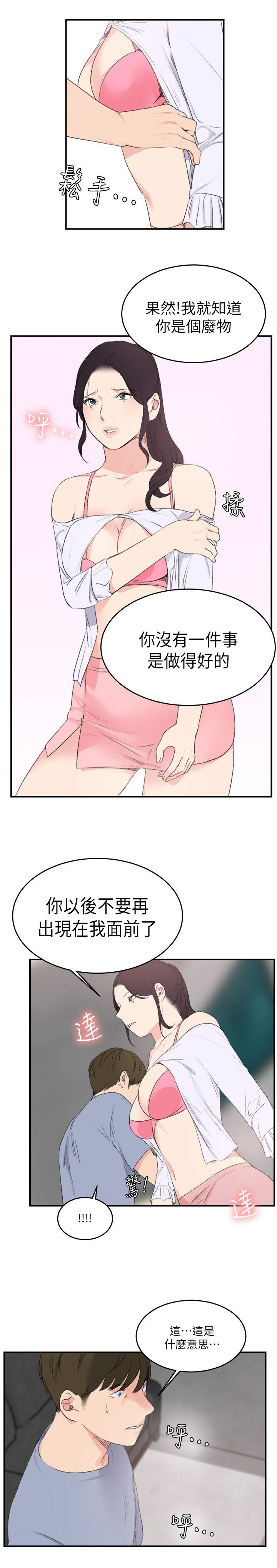 第33章：真正的男人（完）2
