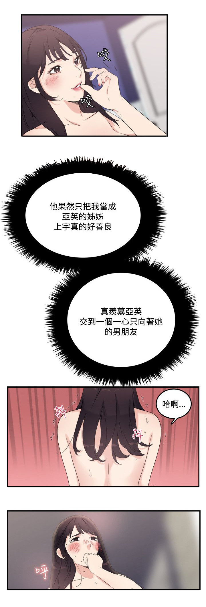 第14章：勾引我3