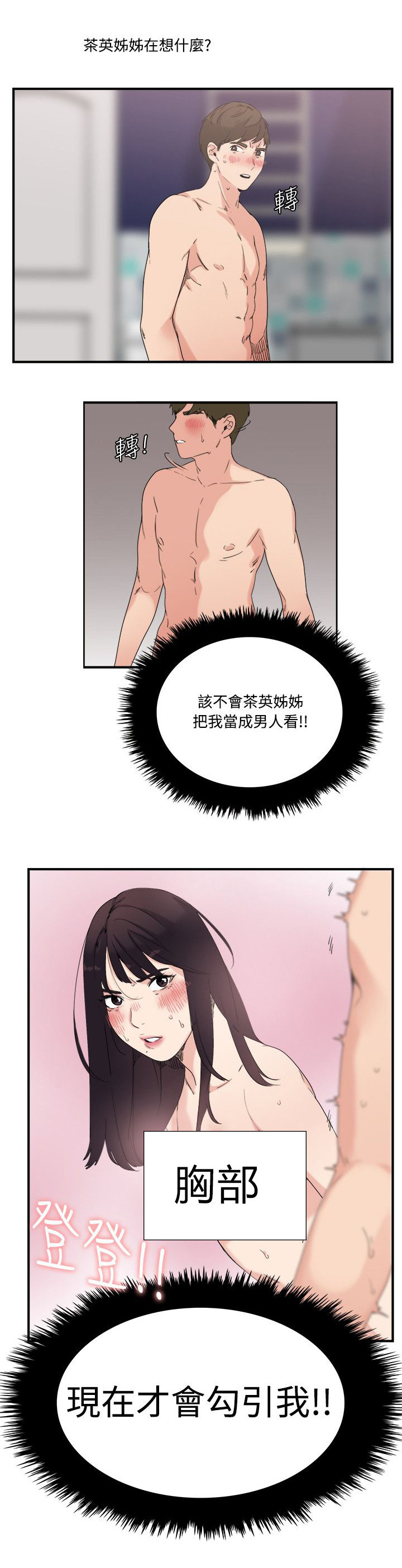 第14章：勾引我11
