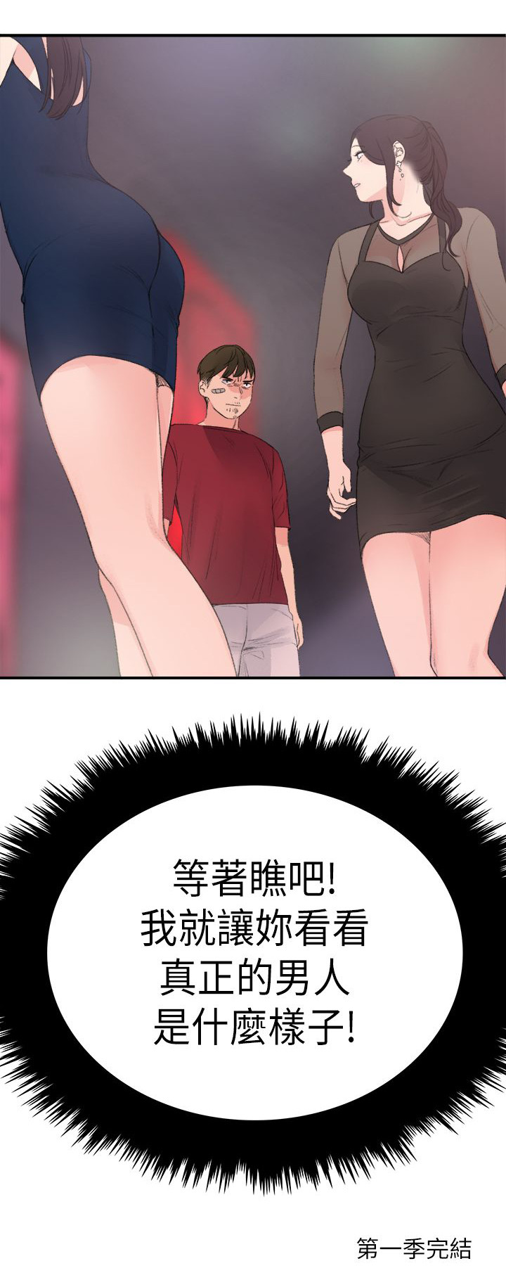 第33章：真正的男人（完）14