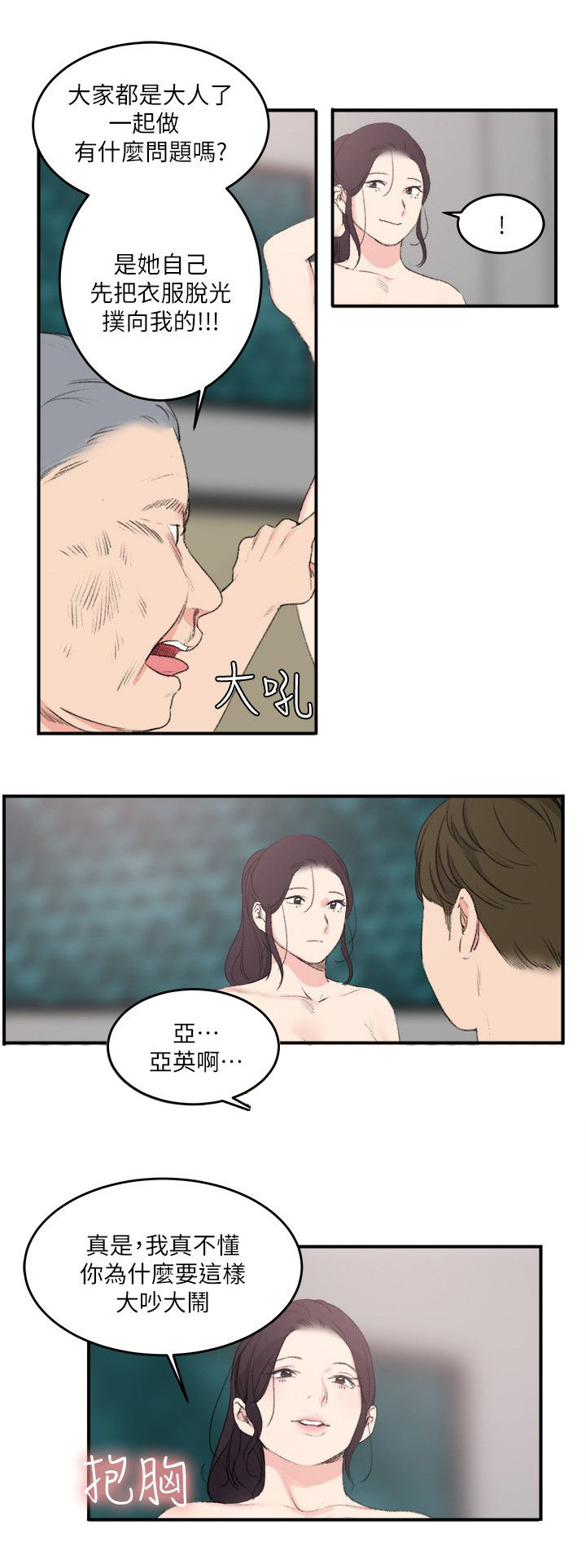 第32章：废物男人12