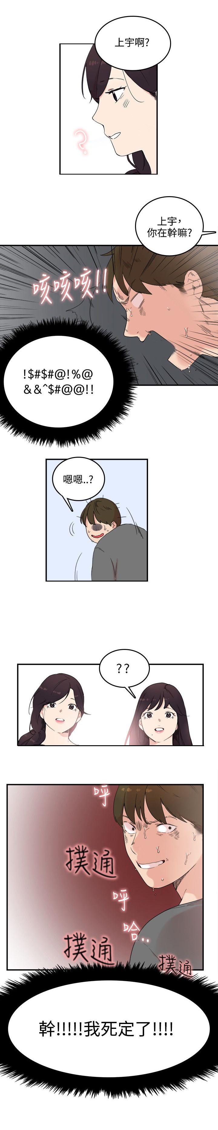 第8章：我死定了11