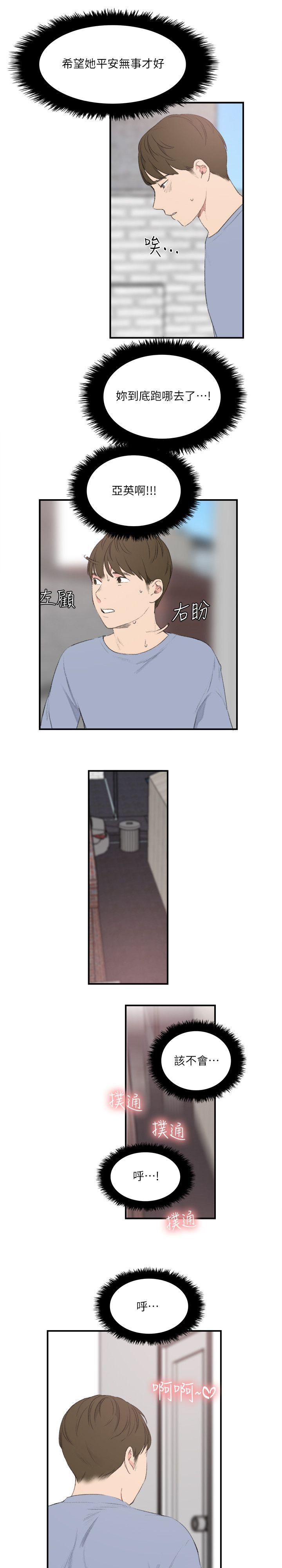 第32章：废物男人2