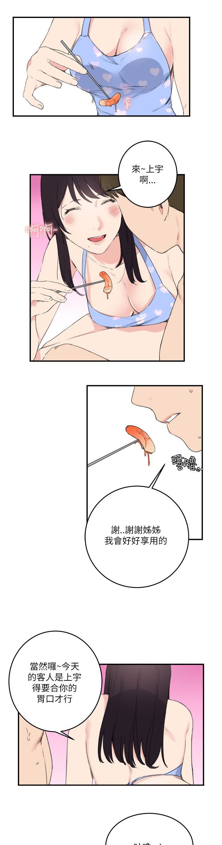 第23章：不会是梦吧2