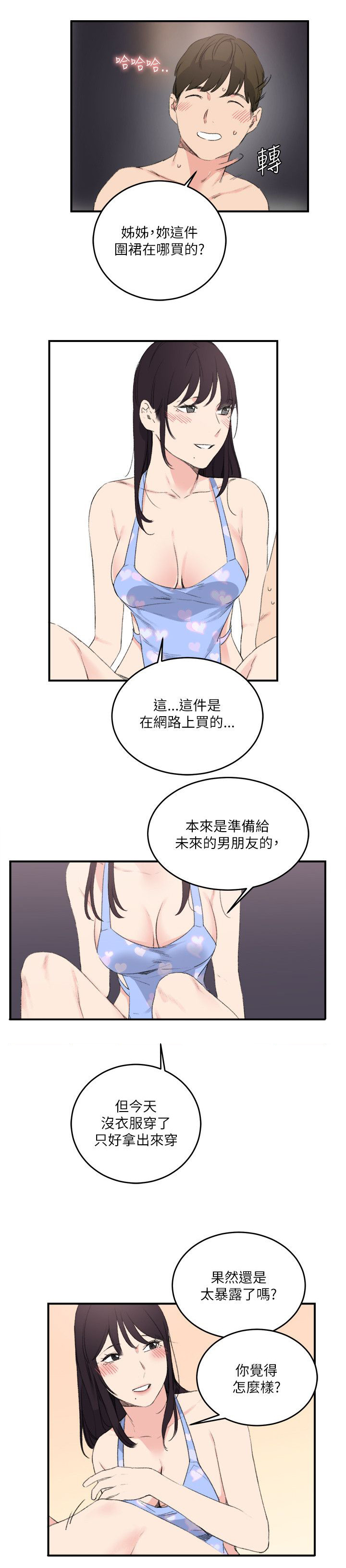 第24章：大闹一场吧2
