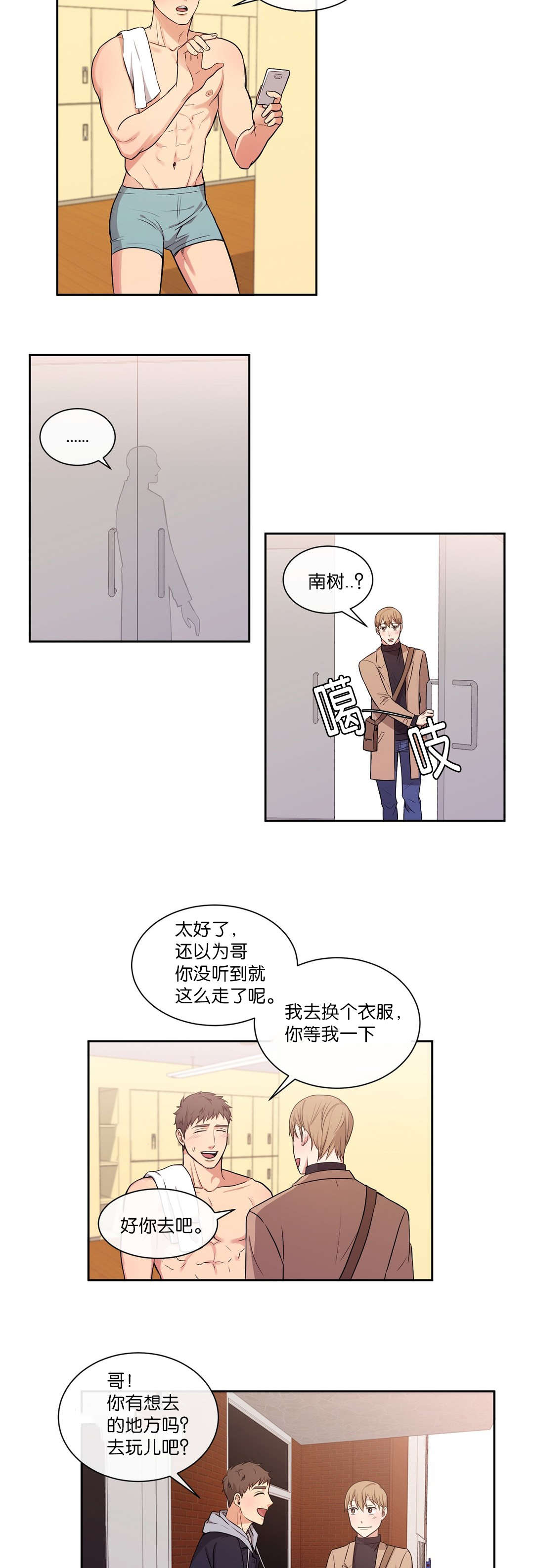 第26章：去哥家吧12
