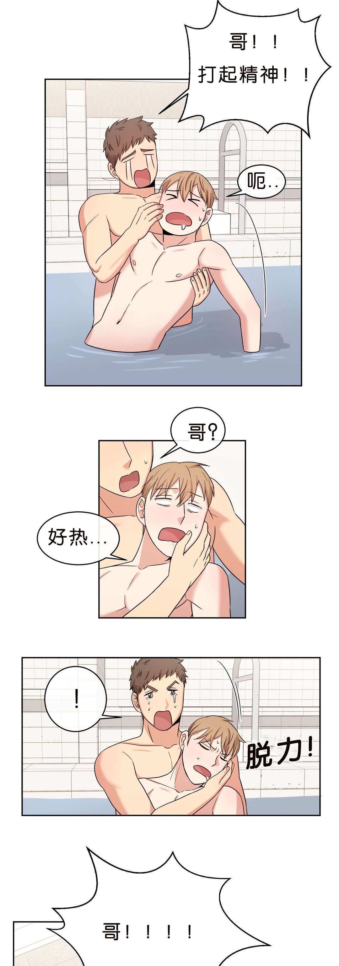 第12章：昏倒11