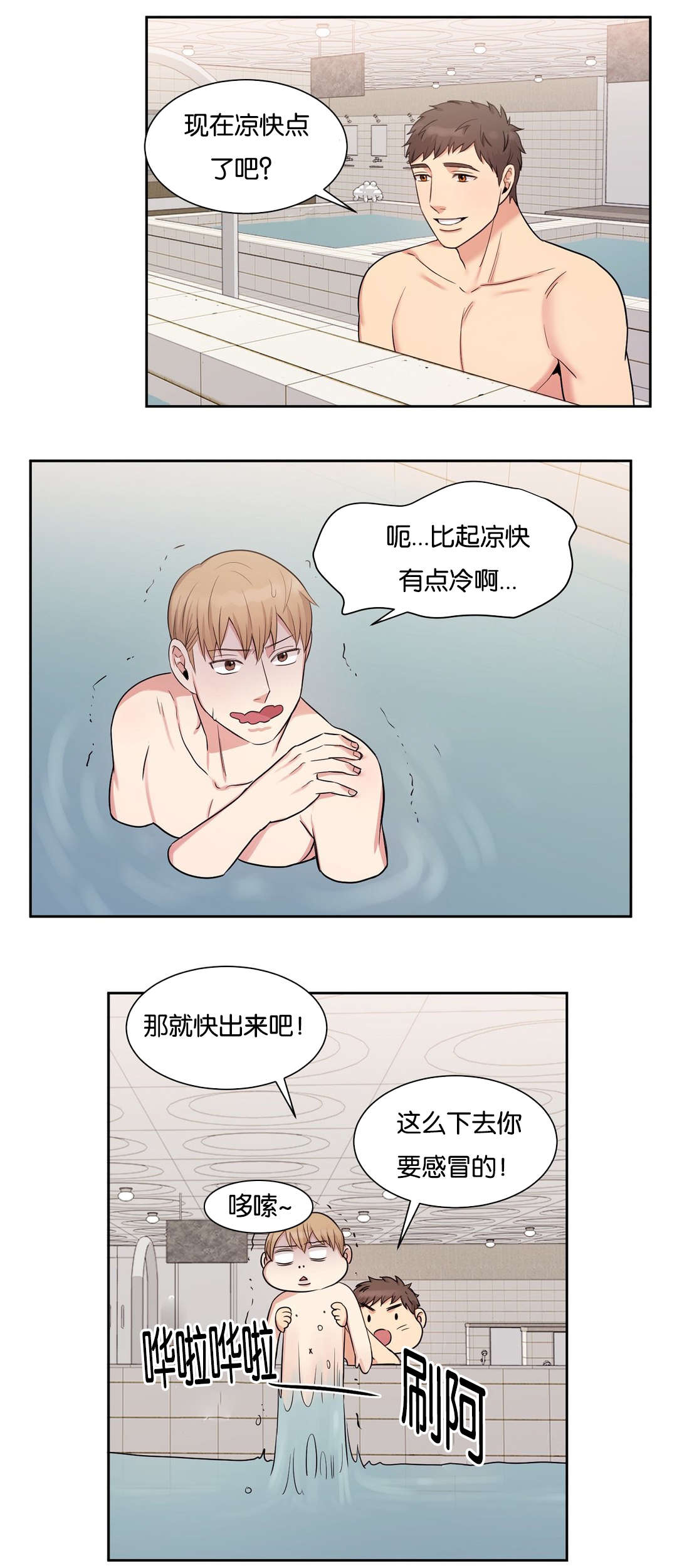 第21章：让你暖和点9