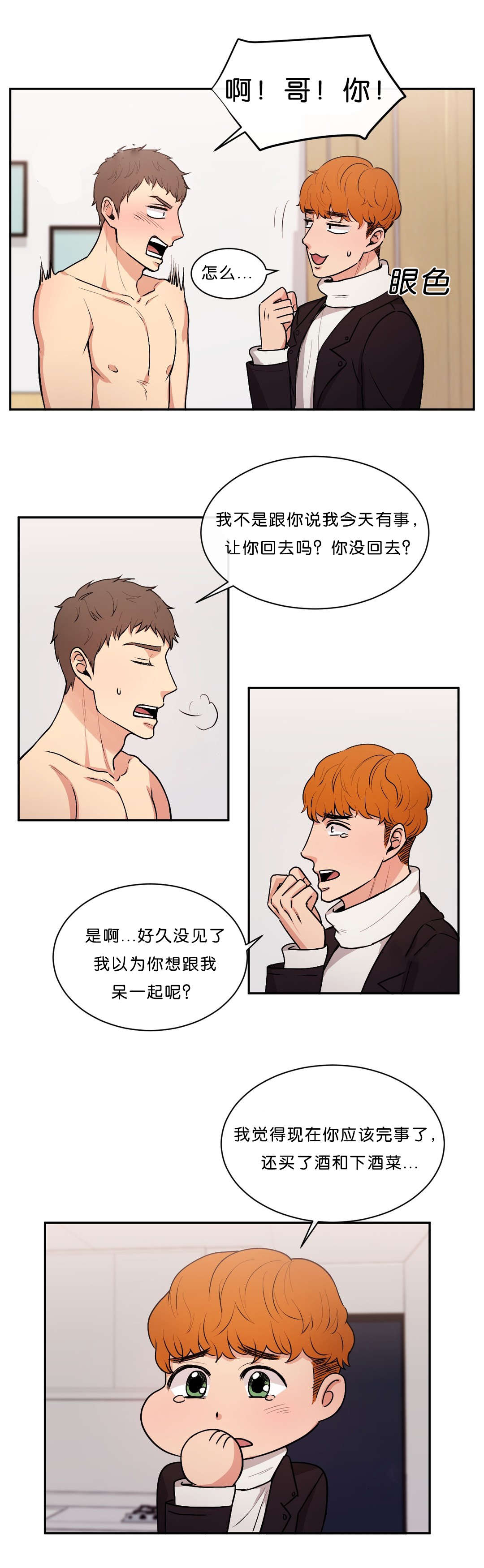 第42章：面如土色0