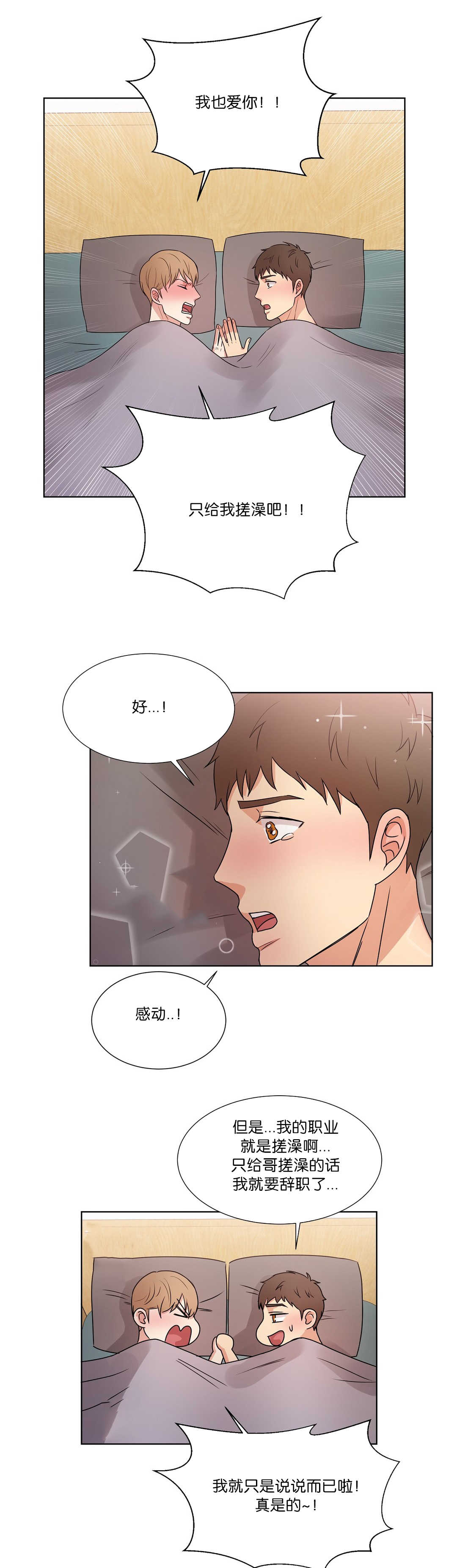第57章：说说而已1