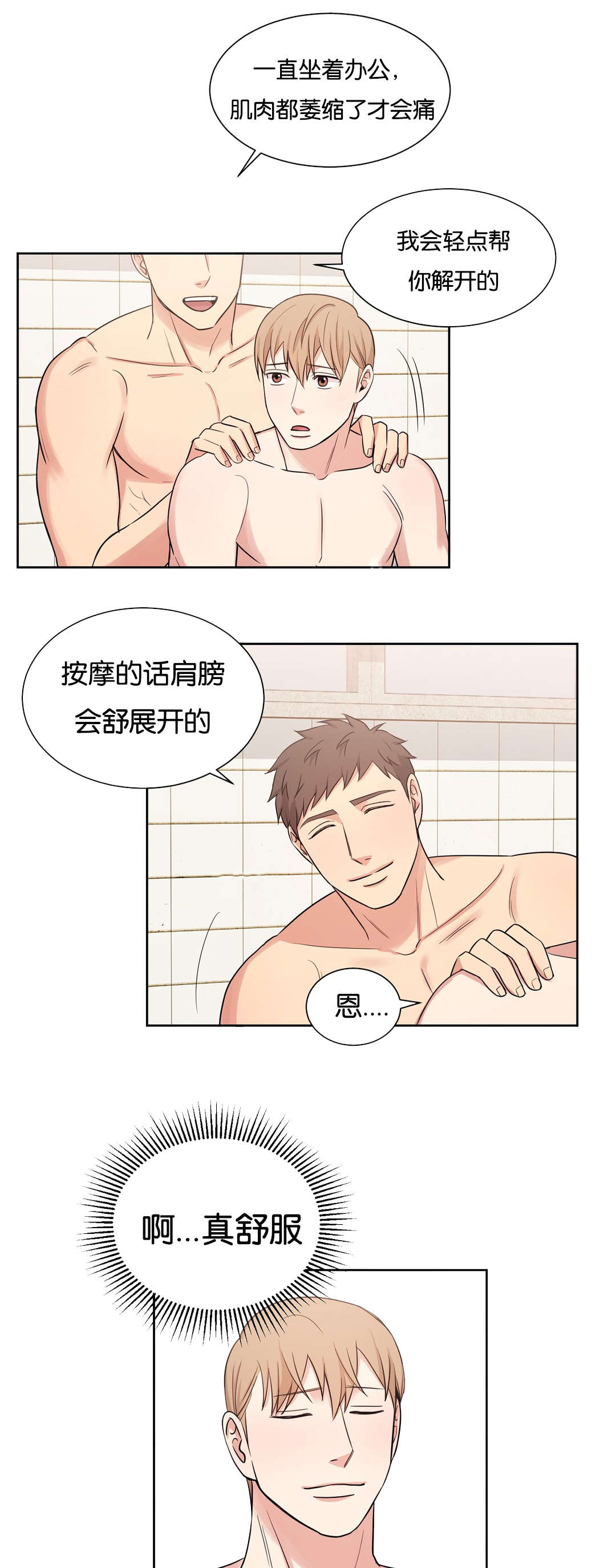 第22章：按摩7