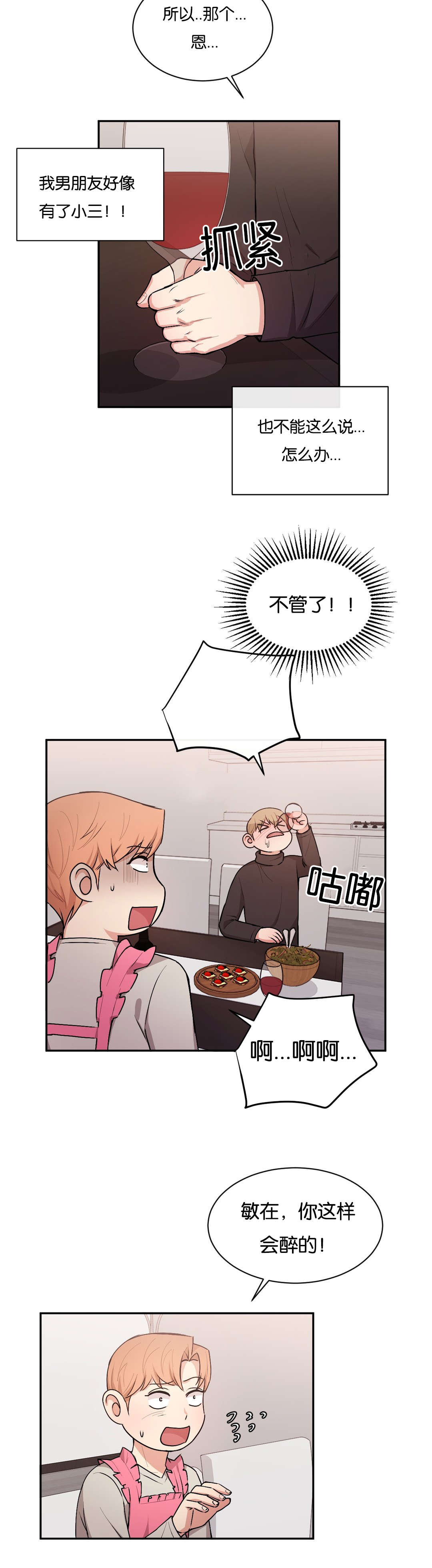 第38章：应该可以吧6